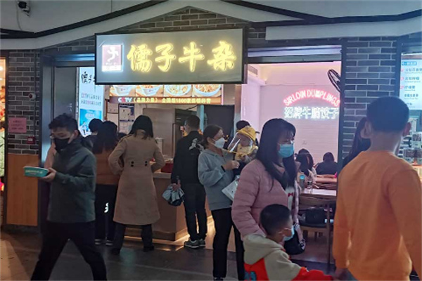 儒子牛杂