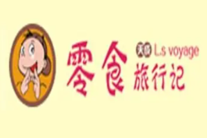 天成零食旅行记