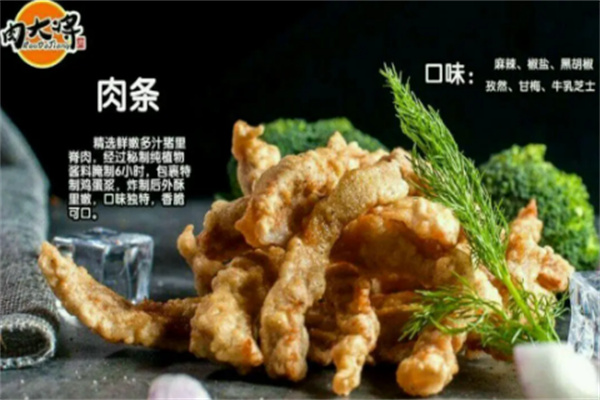 肉大将