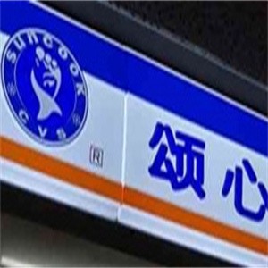 颂心便利店