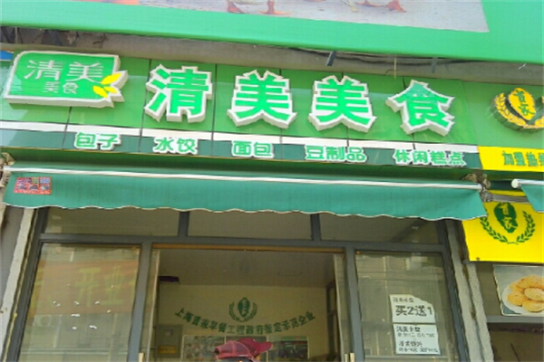 清美美食