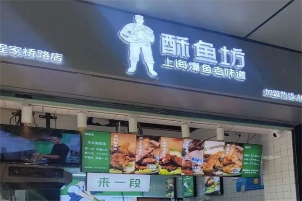 酥鱼坊爆鱼