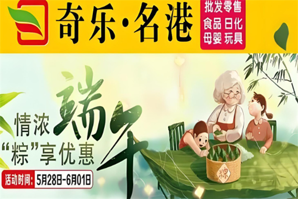 奇乐名港