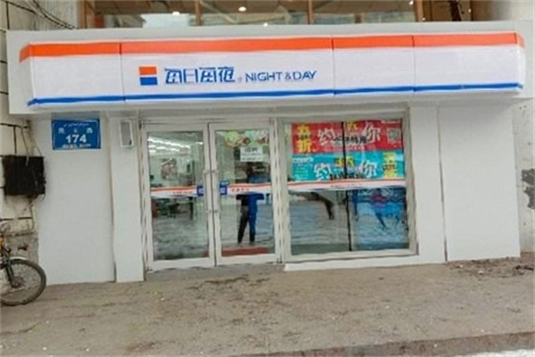 每日每夜超市