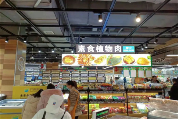齐善素食超市