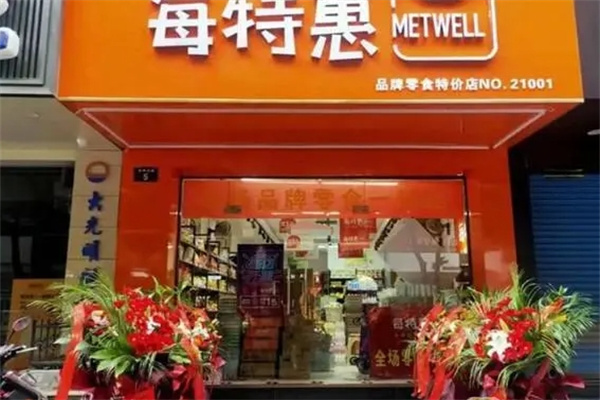 每特惠零食