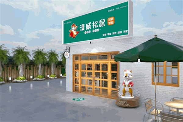 漫威松鼠零食店