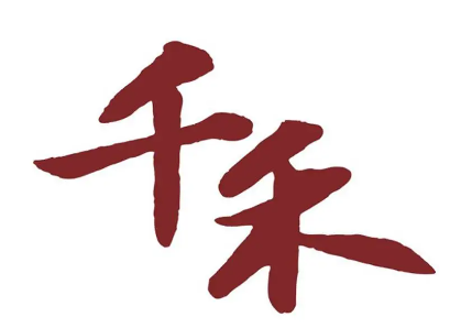 千禾味业