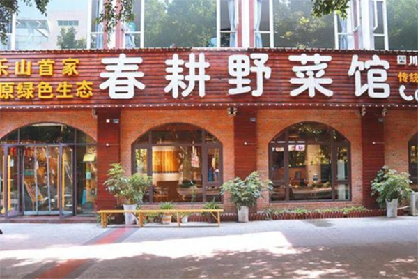 春耕野菜馆