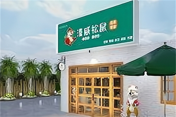 漫威松鼠零食店