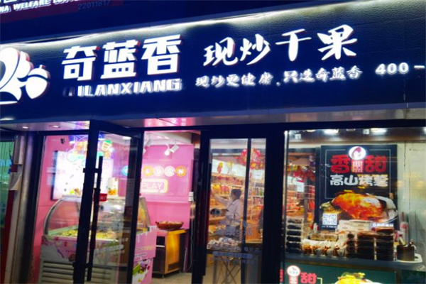 奇蓝香干果