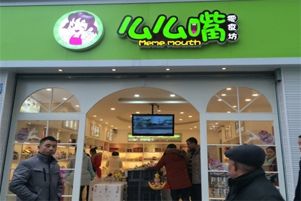 么么嘴零食