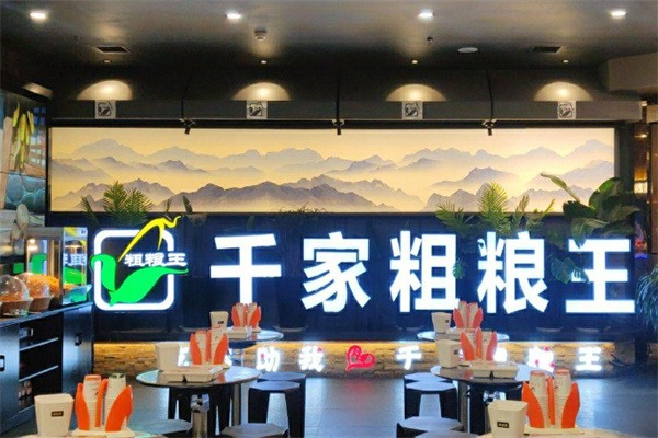 千家粗粮王