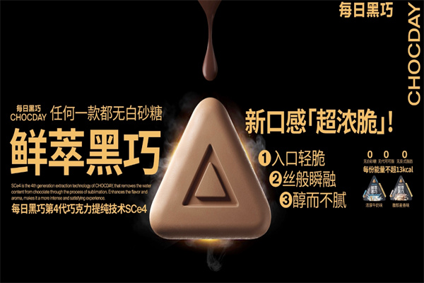 每日黑巧