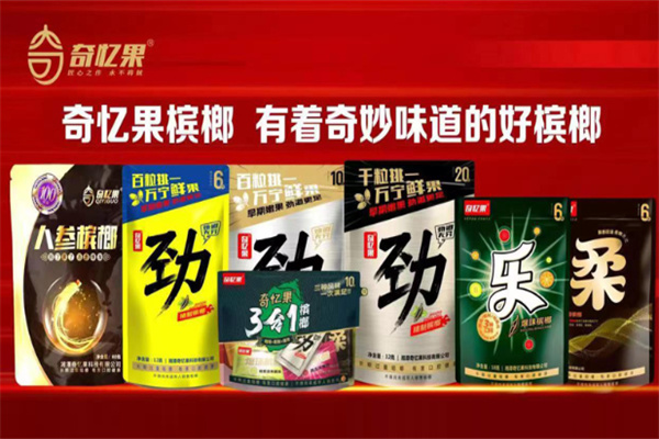 奇忆果槟榔