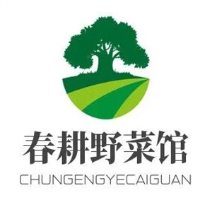 春耕野菜馆