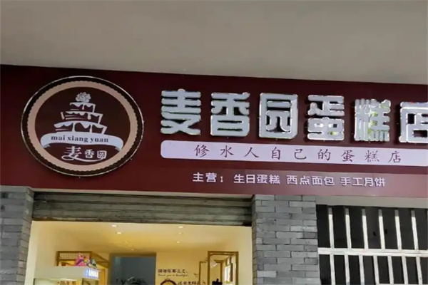 麦香园糕点