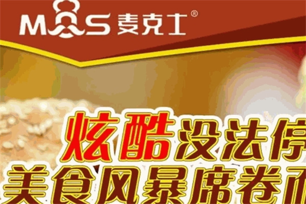 麦克士汉堡