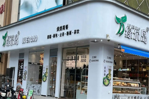 绿尔岛西饼屋