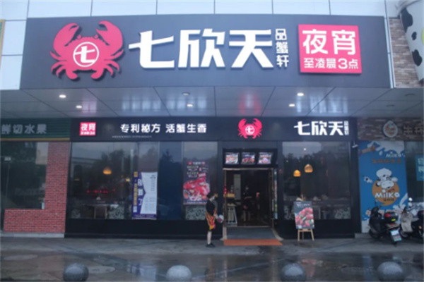 七欣天香辣蟹