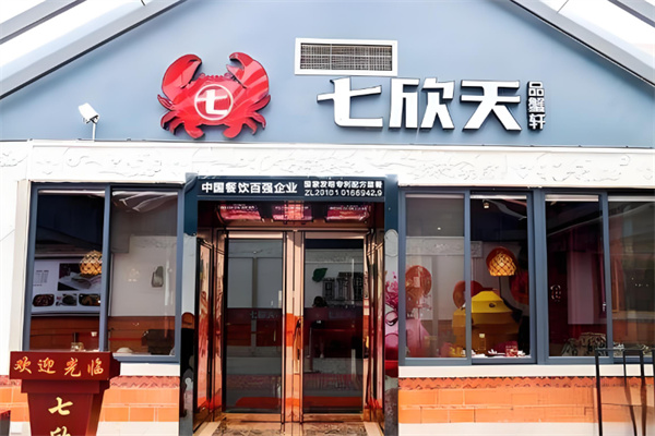 七欣天香辣蟹