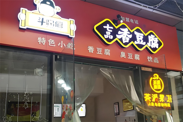 斗腐倌七品香豆腐