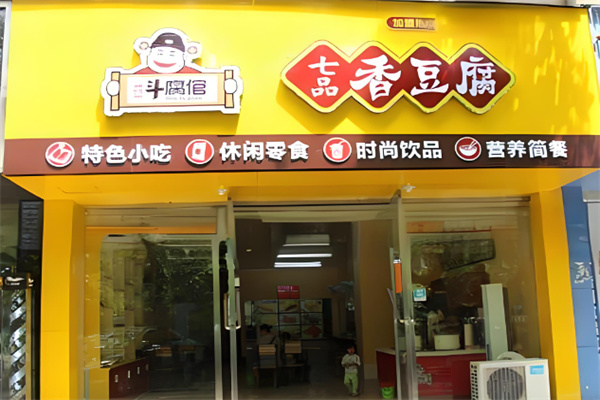 斗腐倌七品香豆腐
