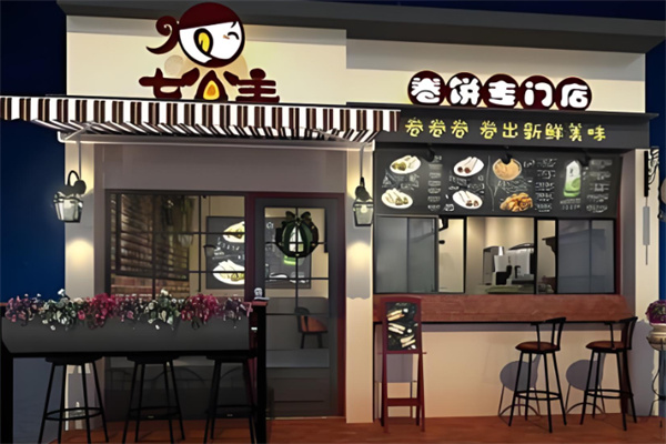 七公主九味卷
