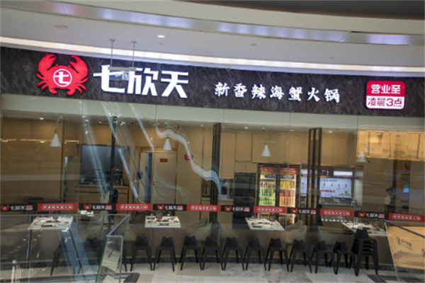 七欣天香辣蟹