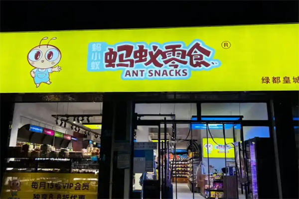 蚂蚁零食