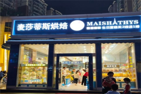 麦莎蒂斯烘焙