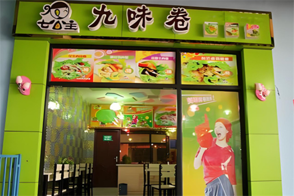 七公主九味卷