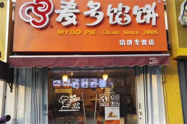 麦多馅饼