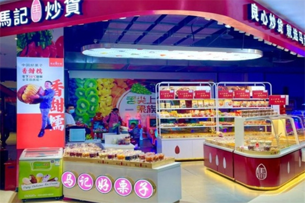 马记炒货店