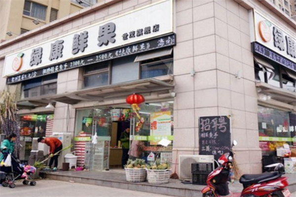 绿康果蔬