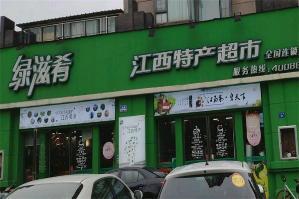 绿滋肴