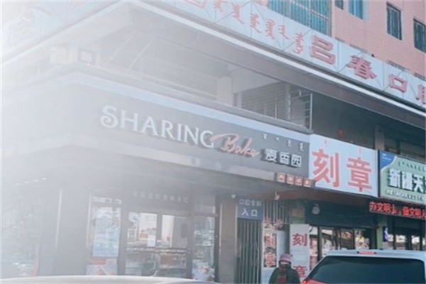 麦香园糕点