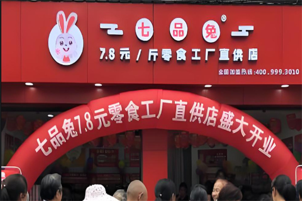 七品兔零食