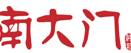 南大门米糕