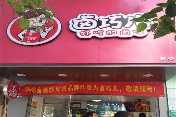 卤巧儿