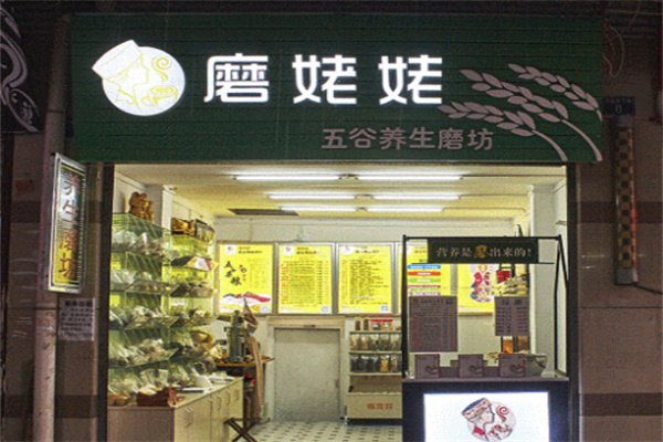 磨姥姥五谷养生磨坊