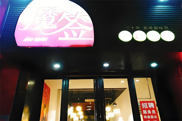 魔签串串
