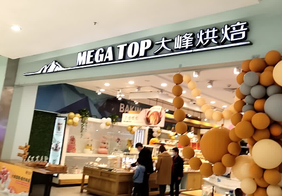 大峰烘焙