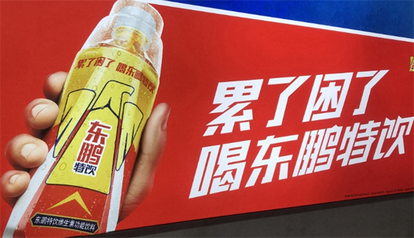 东鹏饮料