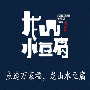龙山水豆腐