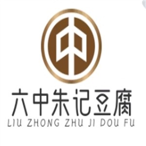 六中朱记豆腐