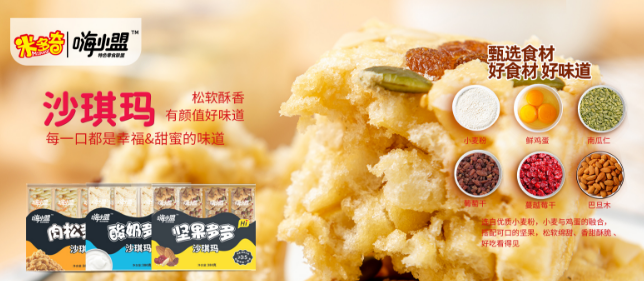 米多奇休闲食品