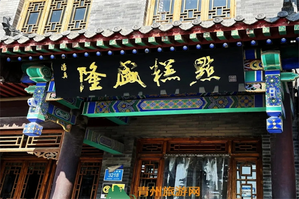 隆盛糕点