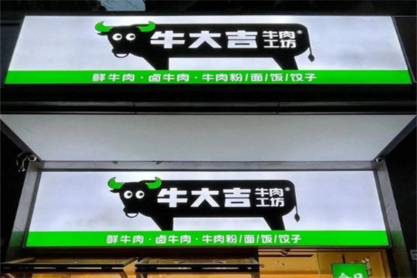 牛大吉鲜牛肉