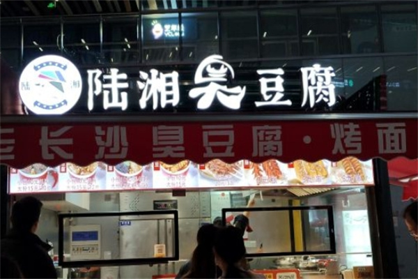陆湘臭豆腐
